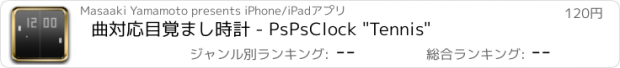 おすすめアプリ 曲対応目覚まし時計 - PsPsClock "Tennis"