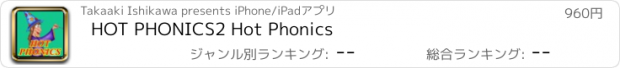 おすすめアプリ HOT PHONICS2 Hot Phonics