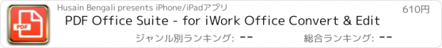 おすすめアプリ PDF Office Suite - for iWork Office Convert & Edit