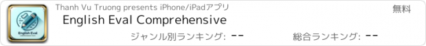 おすすめアプリ English Eval Comprehensive