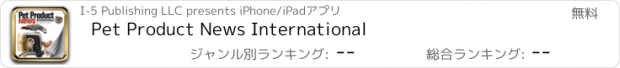 おすすめアプリ Pet Product News International