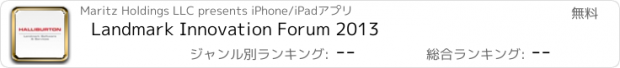 おすすめアプリ Landmark Innovation Forum 2013