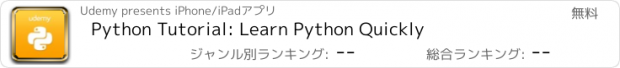 おすすめアプリ Python Tutorial: Learn Python Quickly