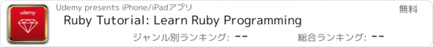 おすすめアプリ Ruby Tutorial: Learn Ruby Programming