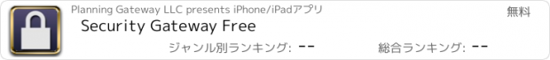おすすめアプリ Security Gateway Free