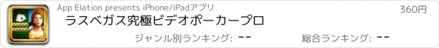 おすすめアプリ ラスベガス究極ビデオポーカープロ