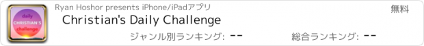 おすすめアプリ Christian's Daily Challenge