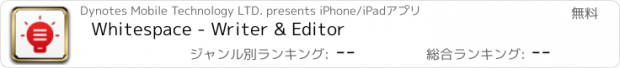 おすすめアプリ Whitespace - Writer & Editor