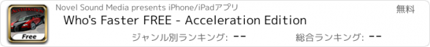 おすすめアプリ Who's Faster FREE - Acceleration Edition