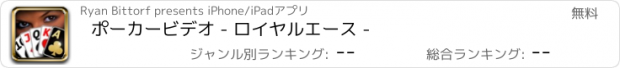 おすすめアプリ ポーカービデオ - ロイヤルエース -