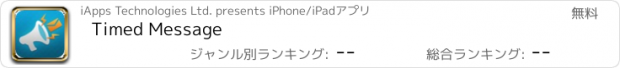 おすすめアプリ Timed Message