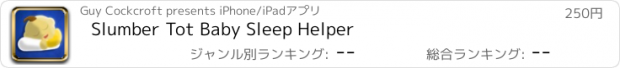 おすすめアプリ Slumber Tot Baby Sleep Helper