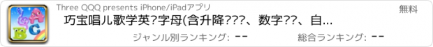 おすすめアプリ 巧宝唱儿歌学英语字母(含升降调训练、数字诵读、自然拼读法启蒙)