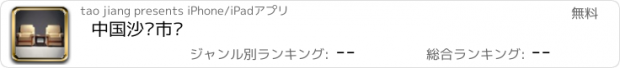 おすすめアプリ 中国沙发市场