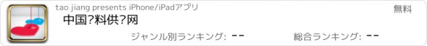 おすすめアプリ 中国涂料供应网