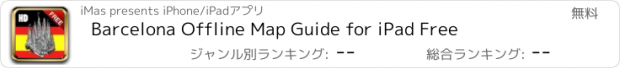 おすすめアプリ Barcelona Offline Map Guide for iPad Free