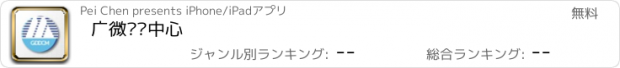 おすすめアプリ 广微检测中心