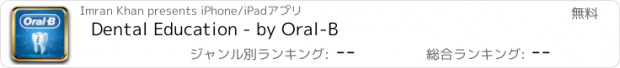 おすすめアプリ Dental Education - by Oral-B