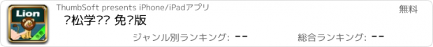 おすすめアプリ 轻松学单词 免费版