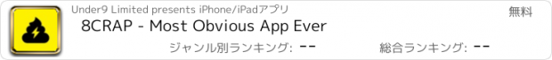 おすすめアプリ 8CRAP - Most Obvious App Ever