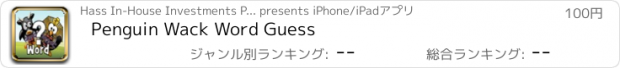 おすすめアプリ Penguin Wack Word Guess