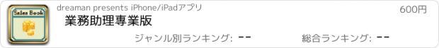 おすすめアプリ 業務助理專業版