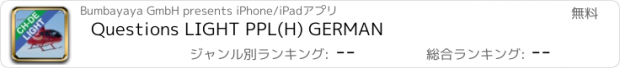 おすすめアプリ Questions LIGHT PPL(H) GERMAN