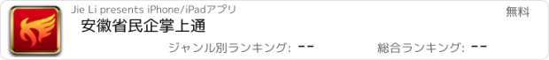 おすすめアプリ 安徽省民企掌上通