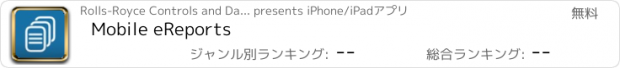 おすすめアプリ Mobile eReports