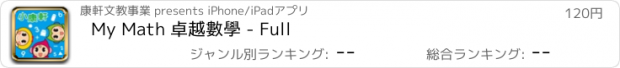 おすすめアプリ My Math 卓越數學 - Full