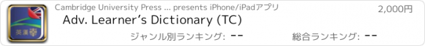 おすすめアプリ Adv. Learner’s Dictionary (TC)