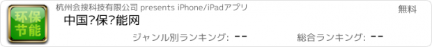 おすすめアプリ 中国环保节能网
