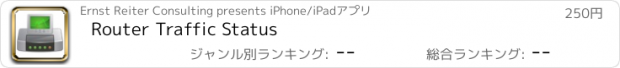 おすすめアプリ Router Traffic Status