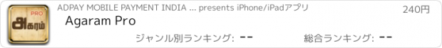 おすすめアプリ Agaram Pro