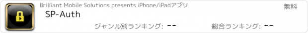 おすすめアプリ SP-Auth
