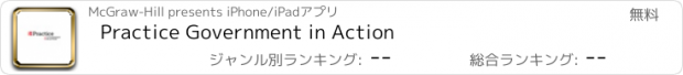 おすすめアプリ Practice Government in Action