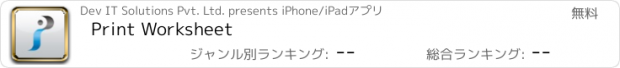 おすすめアプリ Print Worksheet