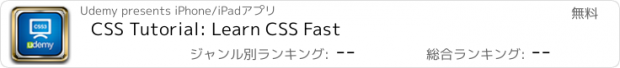 おすすめアプリ CSS Tutorial: Learn CSS Fast