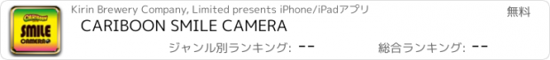 おすすめアプリ CARIBOON SMILE CAMERA