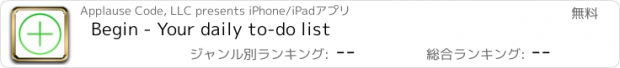 おすすめアプリ Begin - Your daily to-do list
