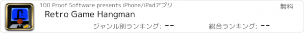 おすすめアプリ Retro Game Hangman