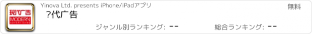 おすすめアプリ 现代广告