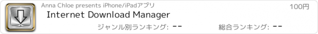 おすすめアプリ Internet Download Manager