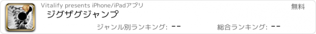 おすすめアプリ ジグザグジャンプ