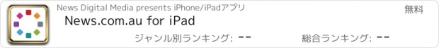 おすすめアプリ News.com.au for iPad