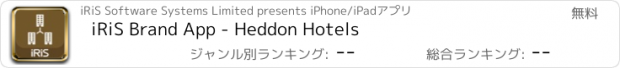 おすすめアプリ iRiS Brand App - Heddon Hotels