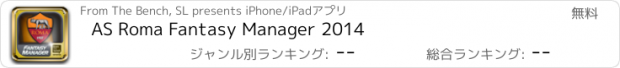 おすすめアプリ AS Roma Fantasy Manager 2014