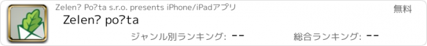 おすすめアプリ Zelená pošta
