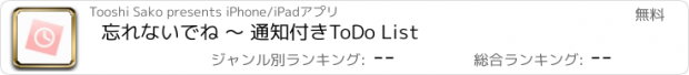 おすすめアプリ 忘れないでね 〜 通知付きToDo List