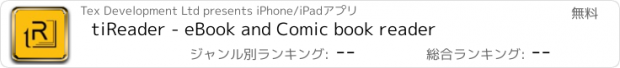 おすすめアプリ tiReader - eBook and Comic book reader